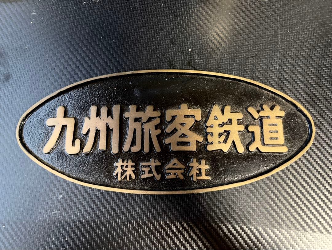 激レア⁈JR九州 穴あけ未加工銘板　ゆふいんの森エンブレムまとめ売り