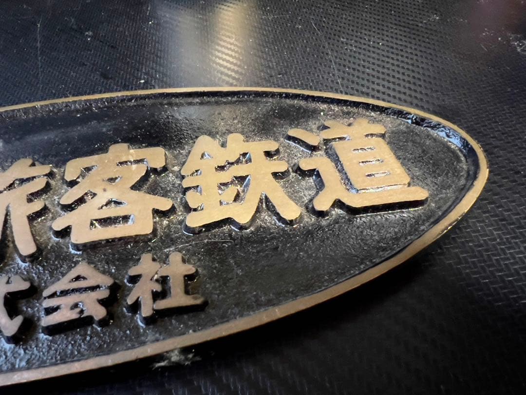 激レア⁈JR九州 穴あけ未加工銘板　ゆふいんの森エンブレムまとめ売り