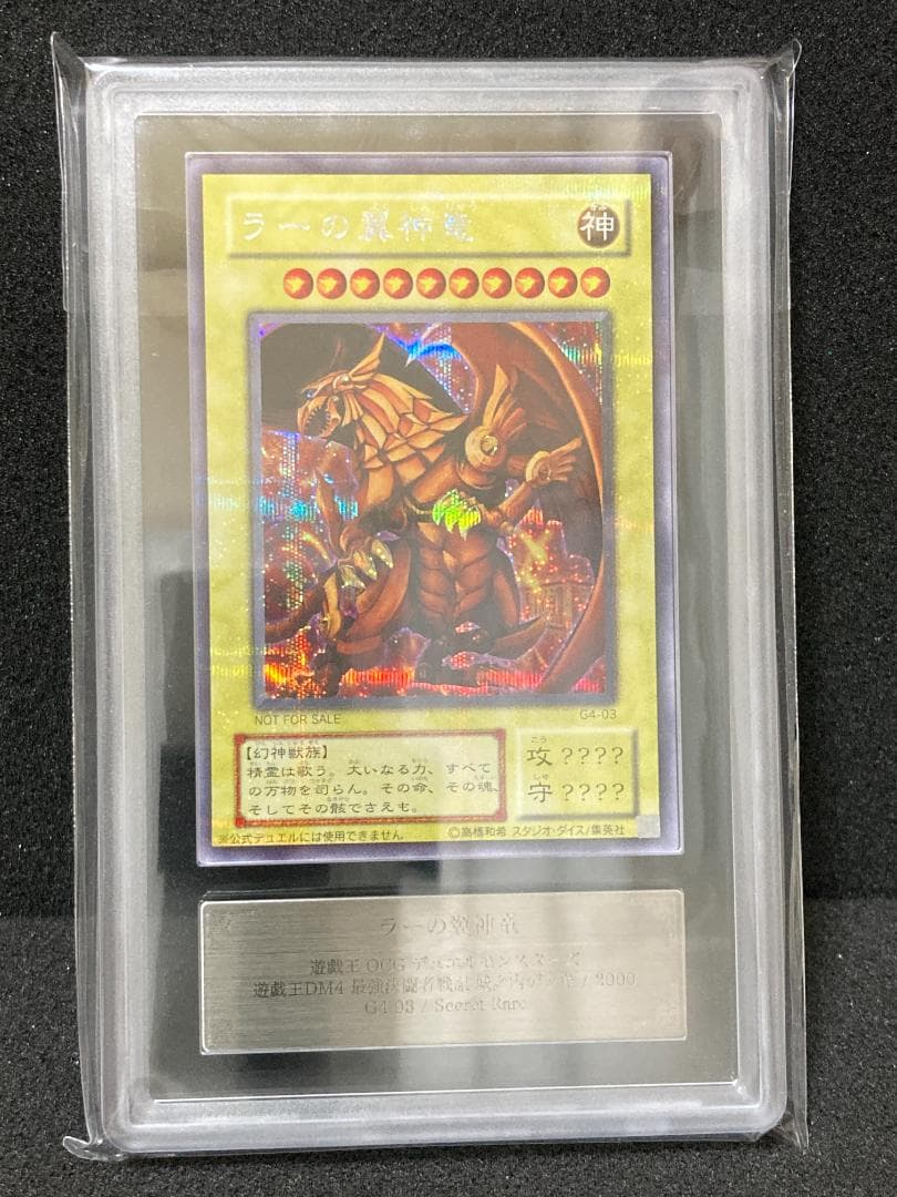 ARS10【コンパクト送料無料】遊戯王　2期　ラーの翼神竜　シークレットレア