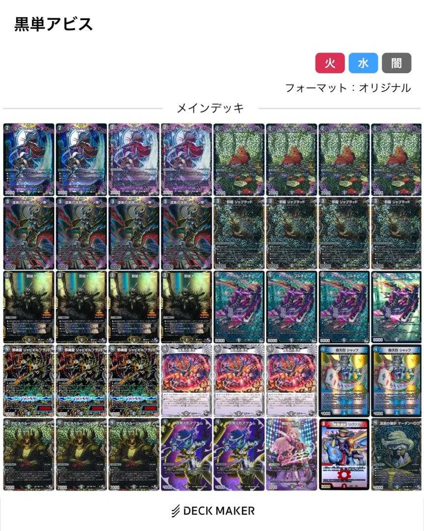 【最終値下げ】デュエマ　黒単アビス　高レート　スリーブ付き