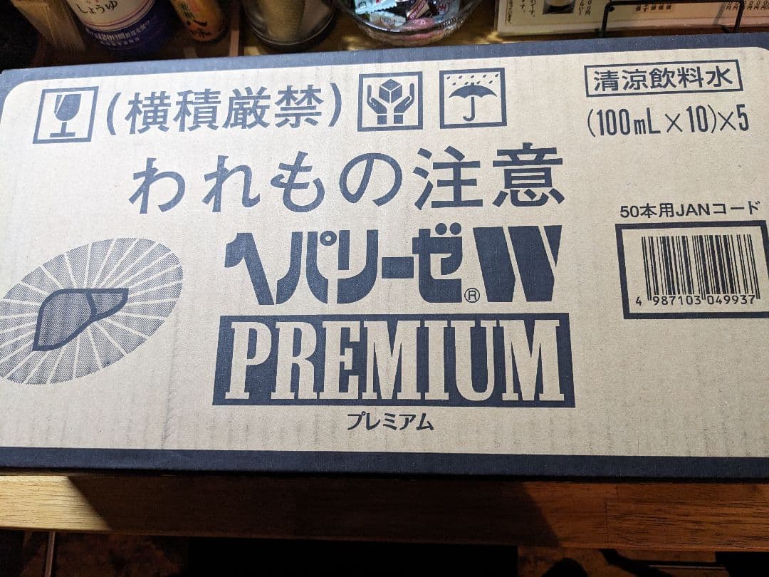 p*1様 ヘパリーゼWプレミアム 50本 ケース