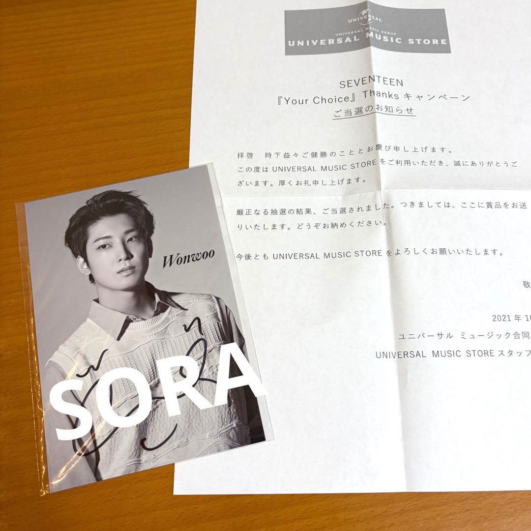 Seventeen your choice ユニバ　特典　ウォヌ　直筆サイン