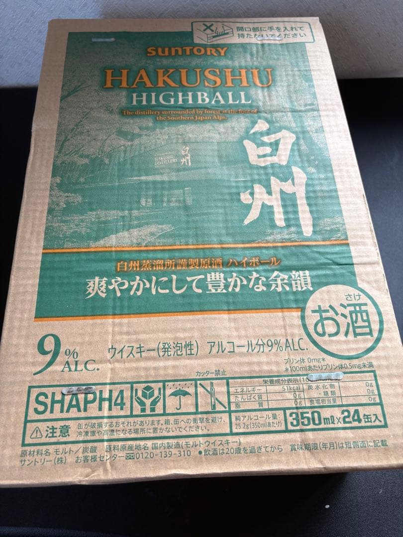 12/15まで1ケース24缶白州プレミアムハイボール缶　爽やかにして豊かな余韻
