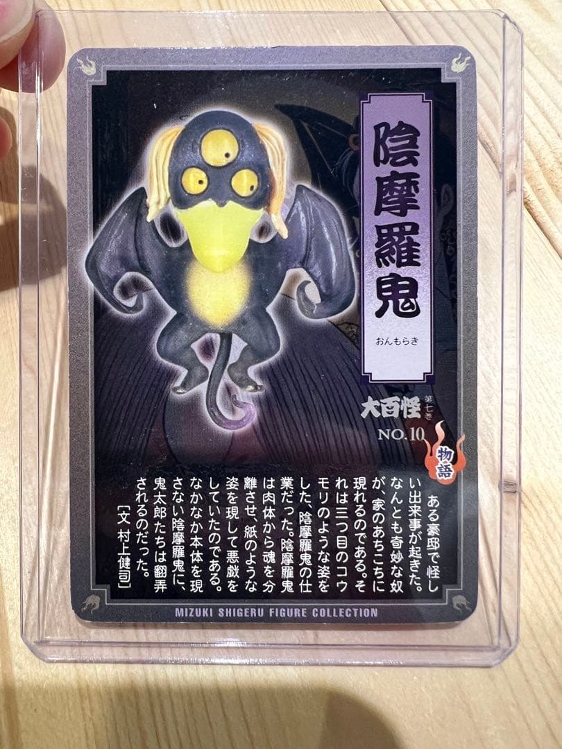 未開封25103　水木しげる 大百怪 第七巻 シークレット 陰摩羅鬼