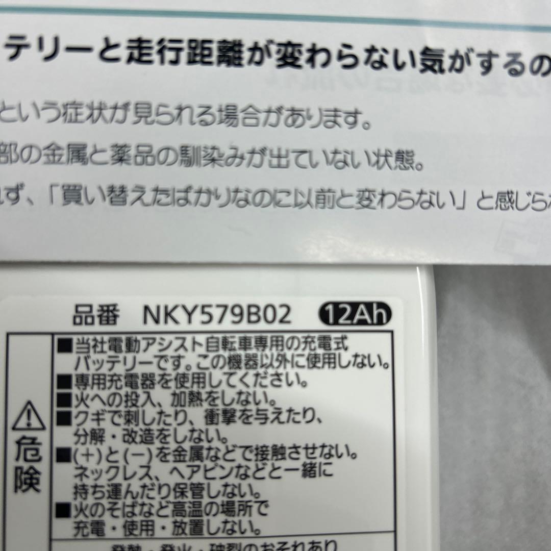 パナソニック　電動自転車　リチウムイオンバッテリー