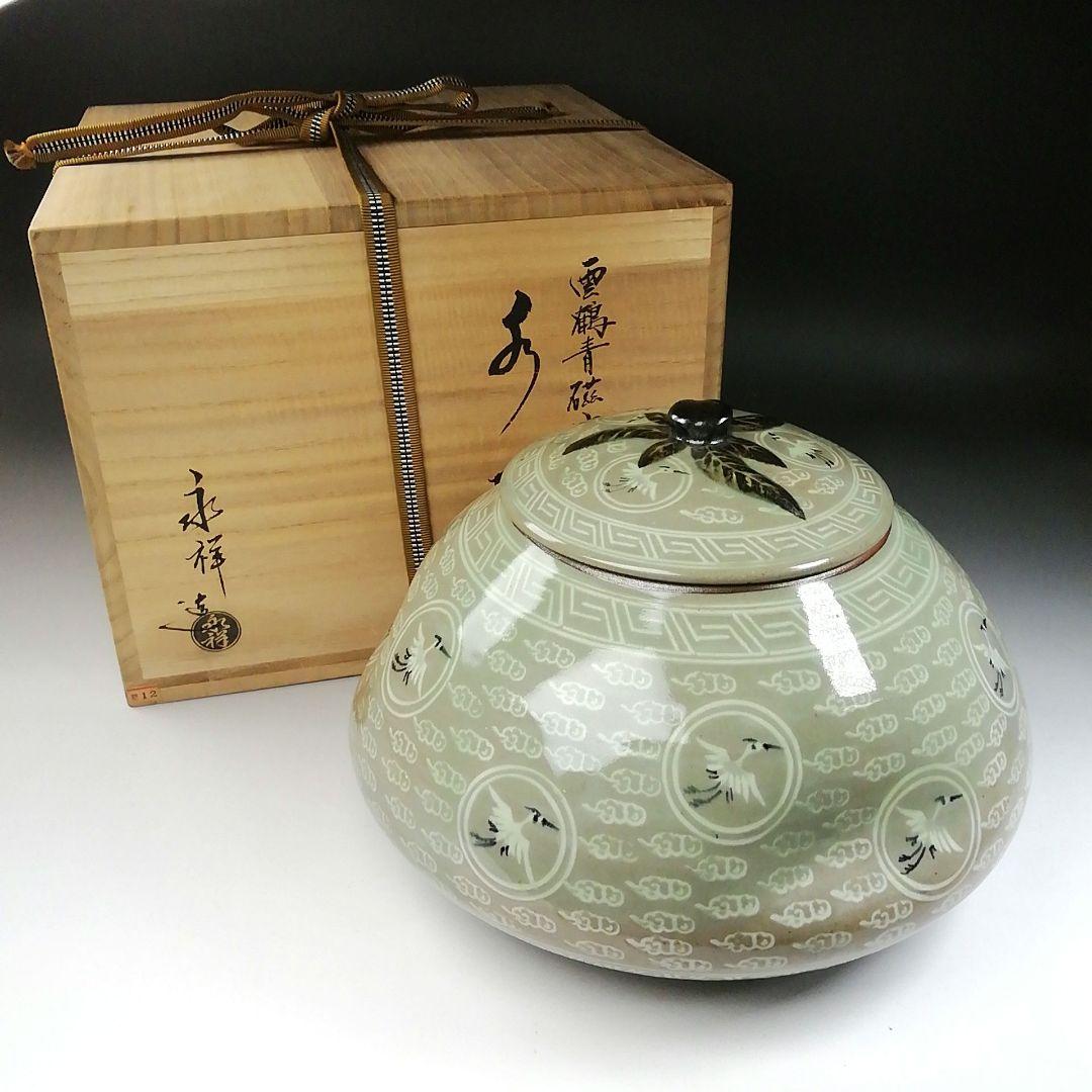Ｔ２０１　水指　『雲鶴青磁蜜柑』『藤井永祥造』　共箱　茶道具