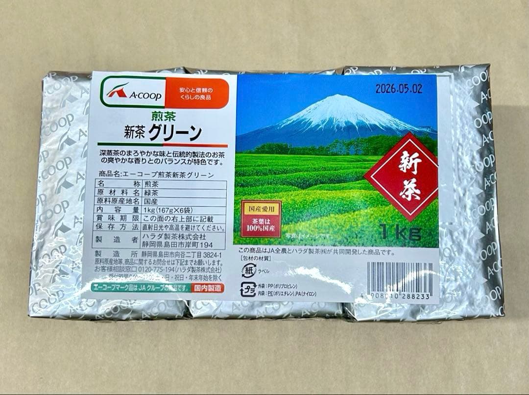 新茶 グリーン 1kg A-COOP 煎茶　茶