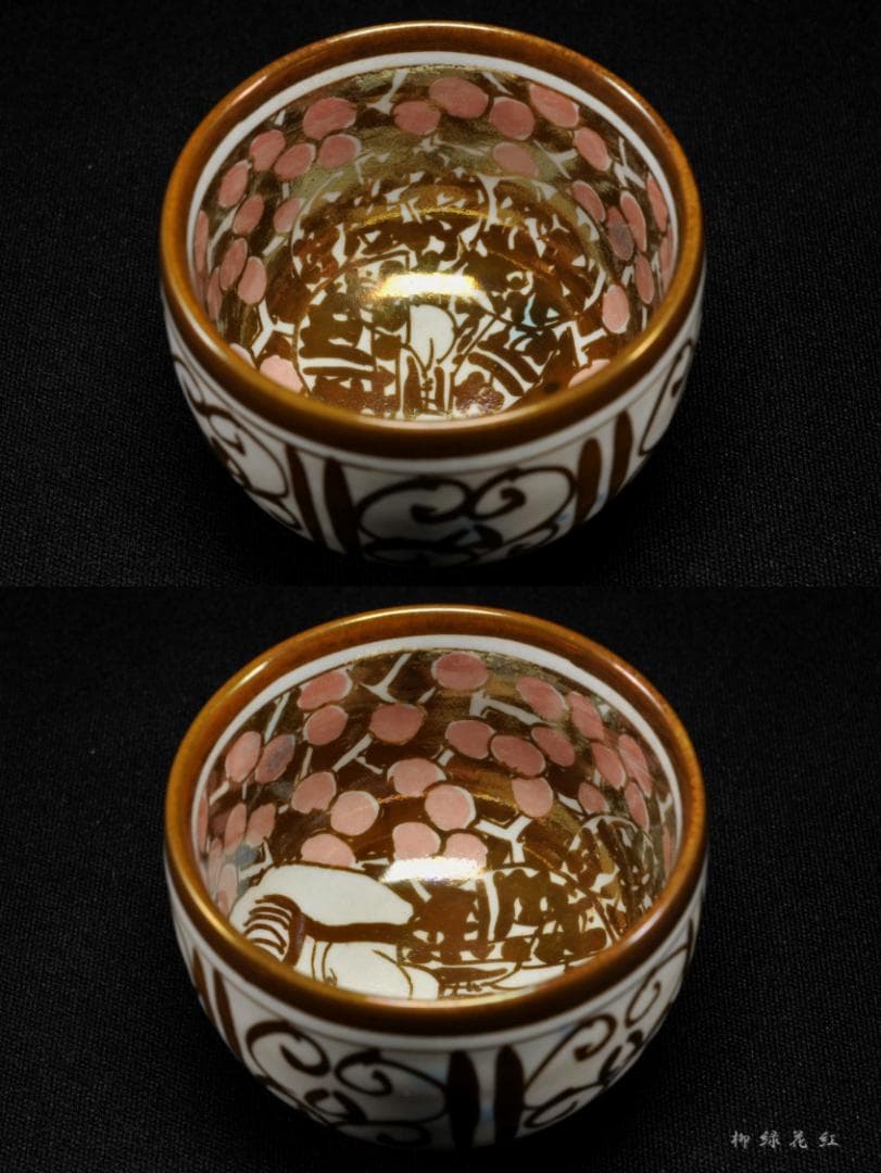 加藤卓男 ラスター彩 胡姫文 酒杯 共箱 人間国宝