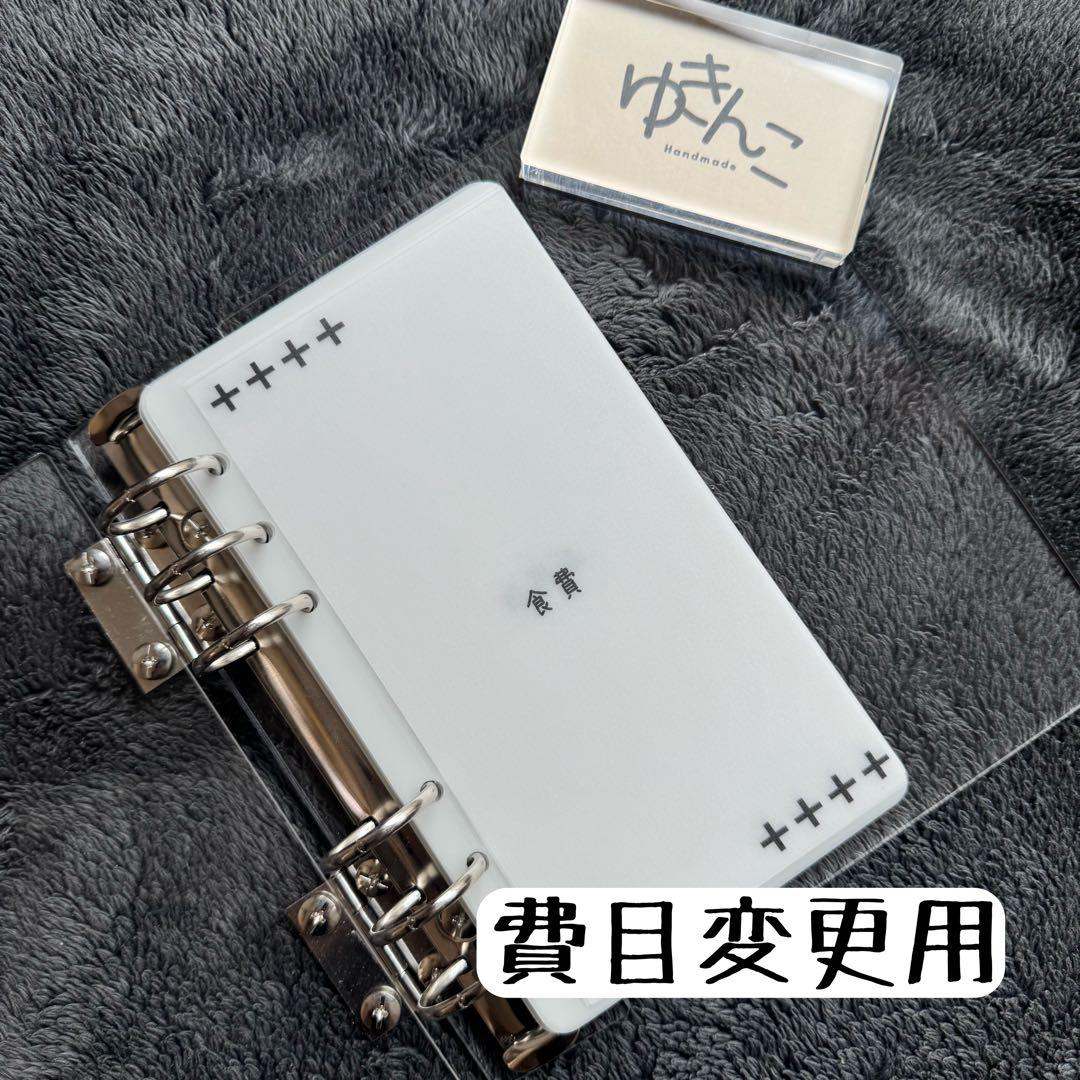 savingリフィル 費目変更 【Plus】