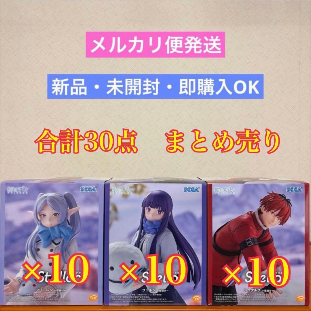 葬送のフリーレン エクステラ 雪遊びフィギュア　フェルン　フリーレン　シュタルク