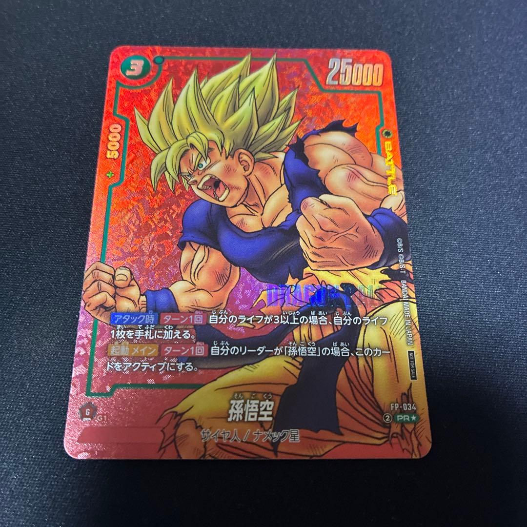 ドラゴンボールカード フュージョンワールド 孫悟空 パラレル FP-034