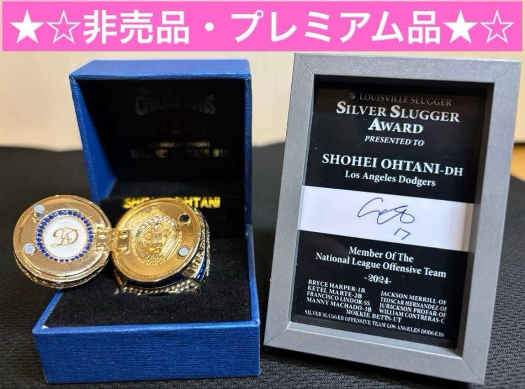 ⭐️優勝セール！⭐️非売品⭐️大谷翔平チャンピオンリング&シルバースラッガー賞プレート