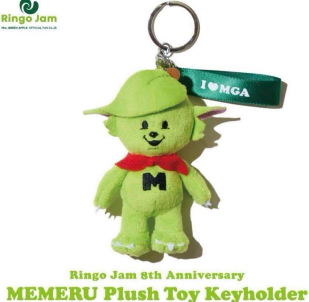 B*y様 ミセスグリーンアップル メメル ぬいぐるみキーホルダー
