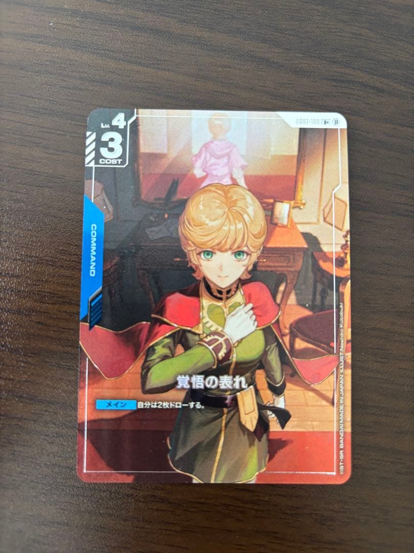 覚悟の表れ パラレル β版 ガンダムカードゲーム