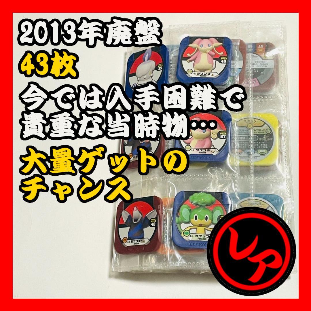 【絶版】ポケモン ポケットモンスター バトルチップ メダル 角チップ 43枚