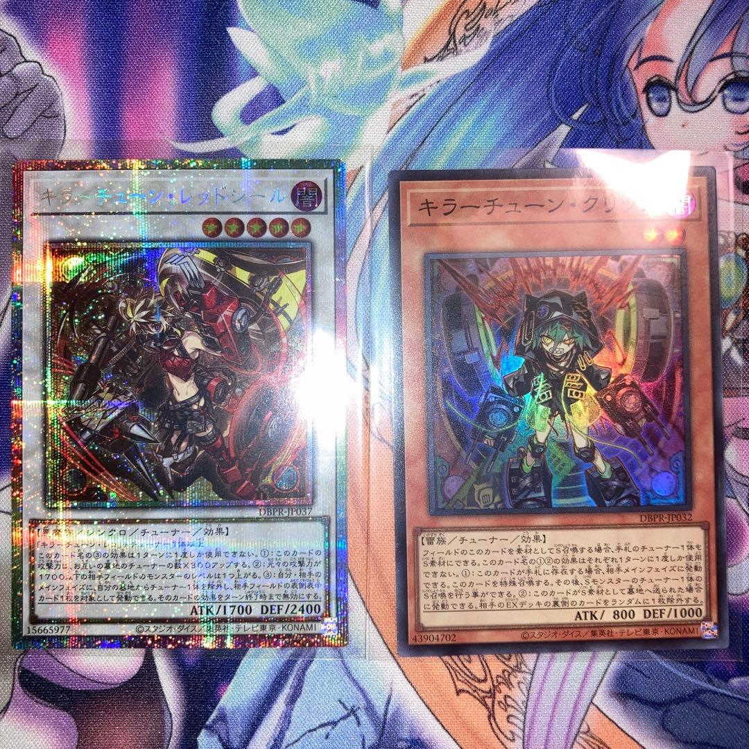 遊戯王 キラーチューン・レッドシール プリシク　おまけクリップ