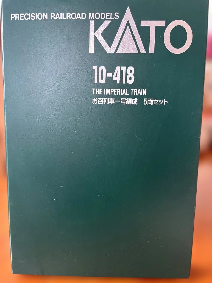 KATO Nゲージ 10-418 お召列車一号編成　5両セット