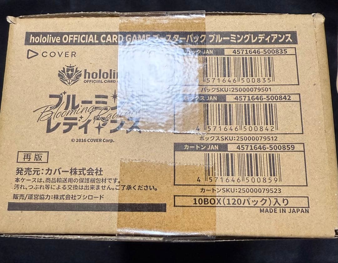 【新品未開封】ブルーミングレディアンス　1カートン