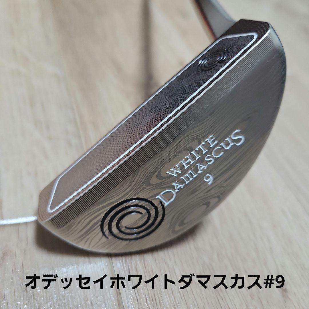 送料込み/オデッセイホワイトダマスカス9/34インチ