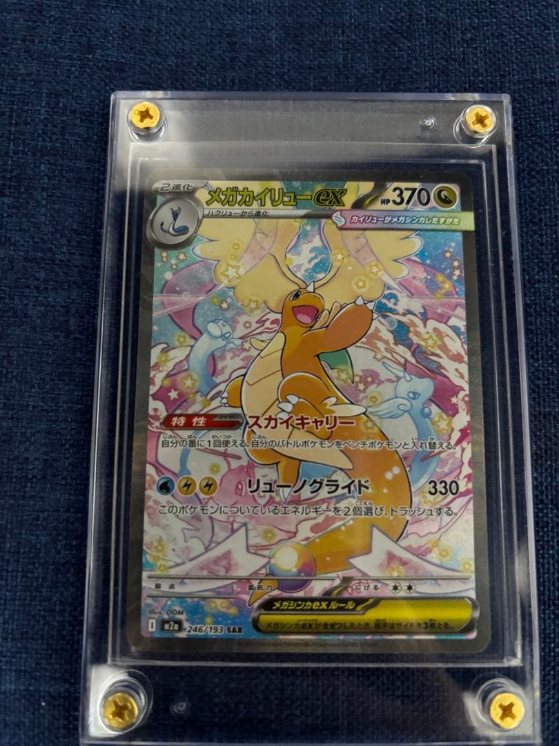 メガカイリューex MUR SAR 2枚セット