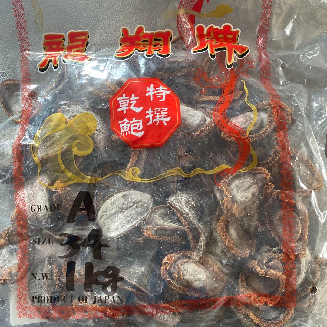 特級　乾燥鮑　吉品（岩手県）