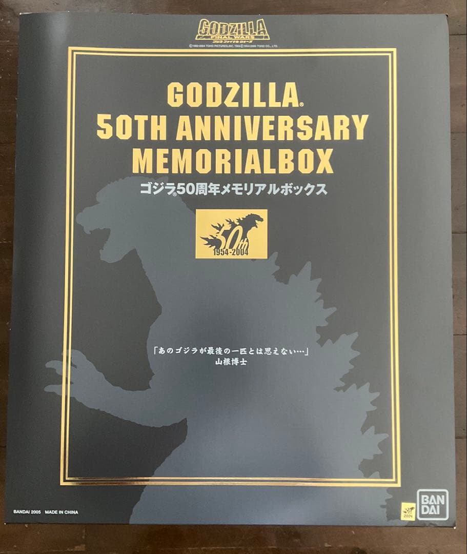 値引き交渉不可　ゴジラ 50周年メモリアルボックス　ゴジラ　完全未開封　極美