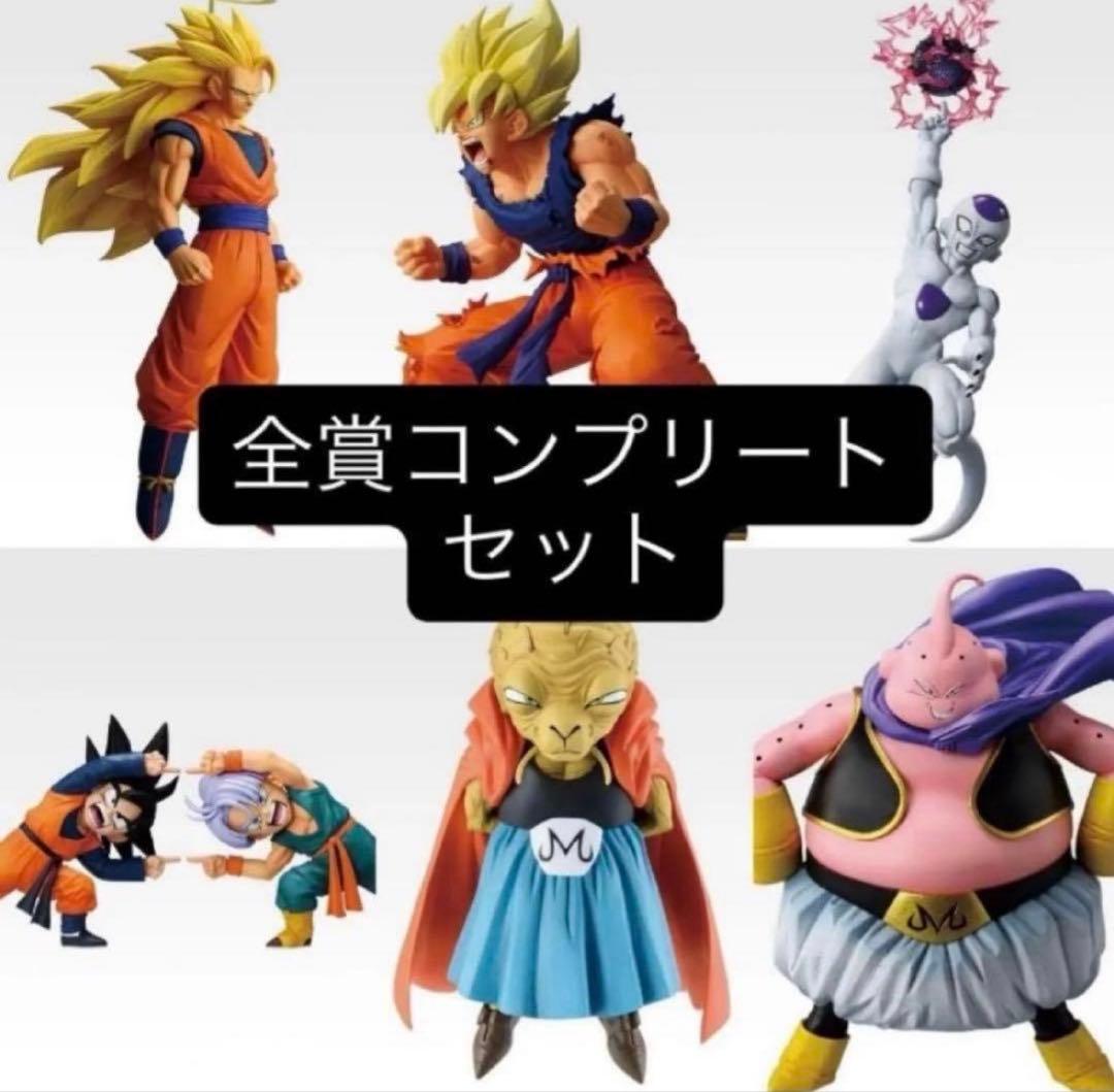 ドラゴンボール 一番くじフィギュア 全賞コンプリートセット