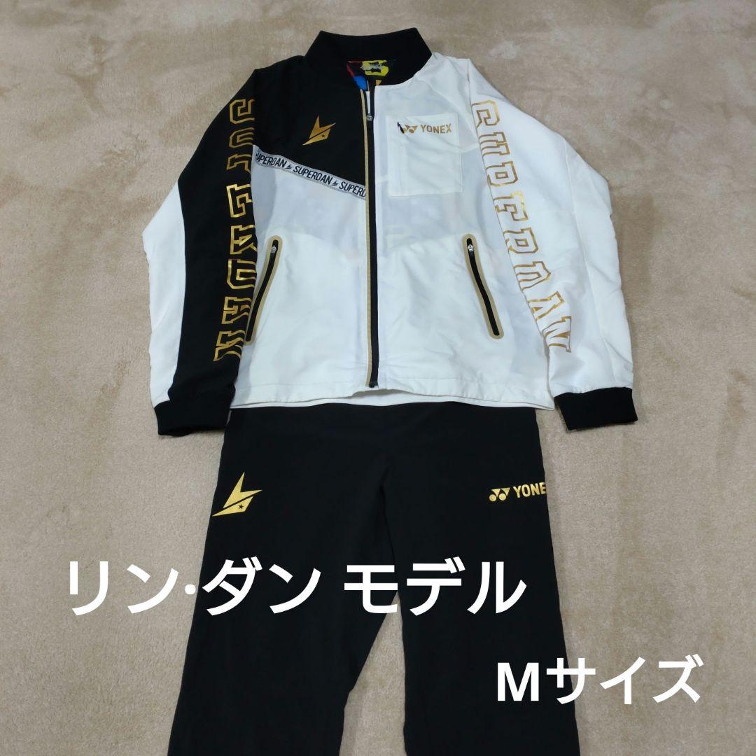 YONEX バドミントン ウォームアップウェア リンダンモデル