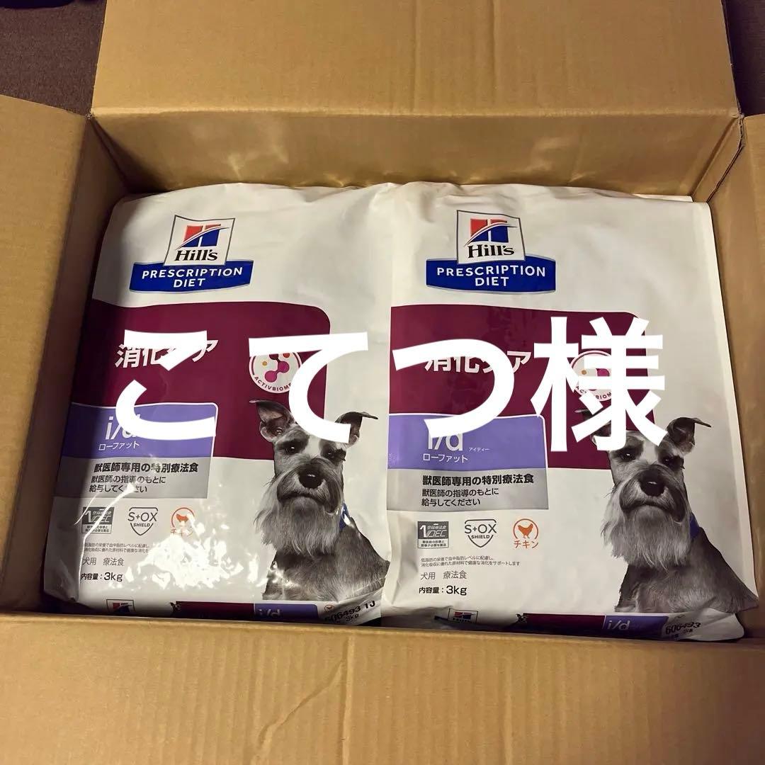 ヒルズi/dローファット消化ケア3kg 2袋