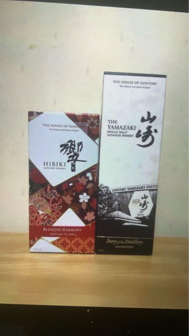 2024限定山崎と響