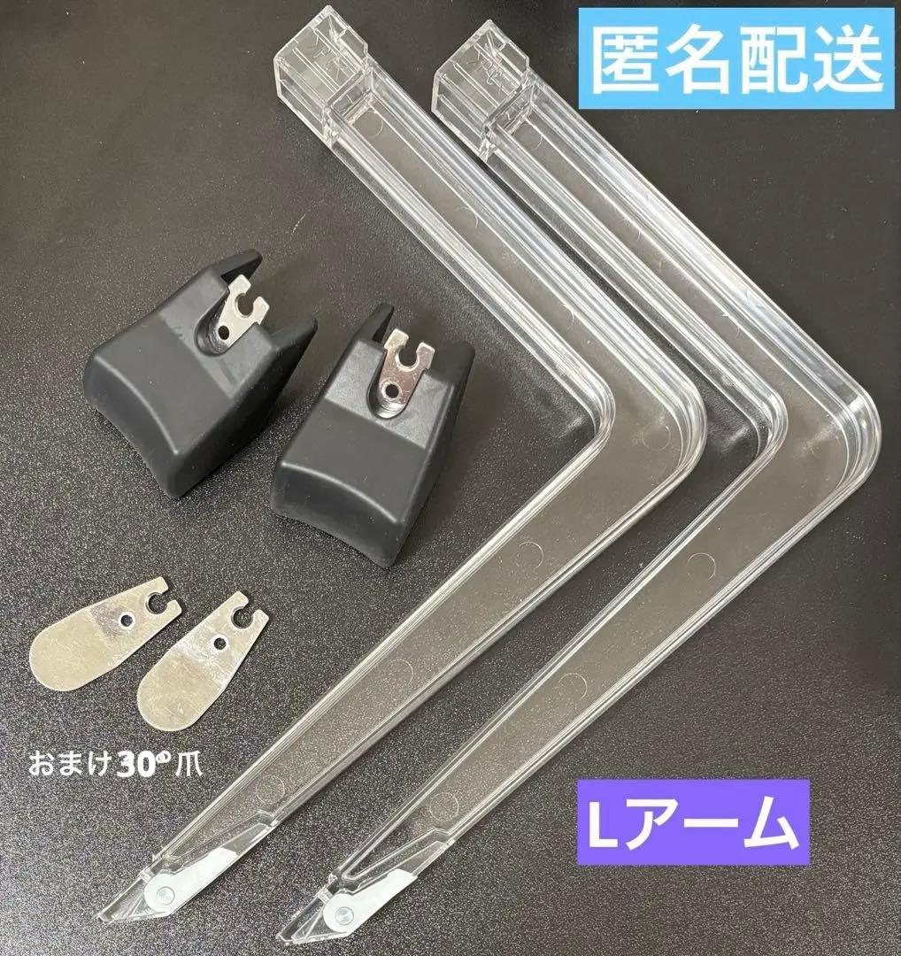 UFO9 Lアーム ＆ ラバーシャベル 各1セット +おまけ 30°爪付属