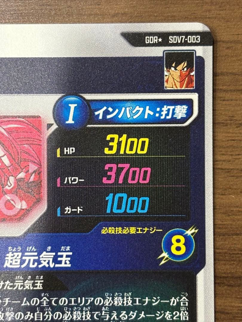 SDV7-003 パラレル 孫悟空