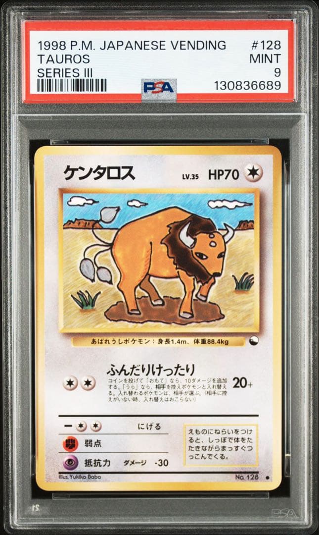 ケンタロス 旧裏 拡張シート ポケモンカード