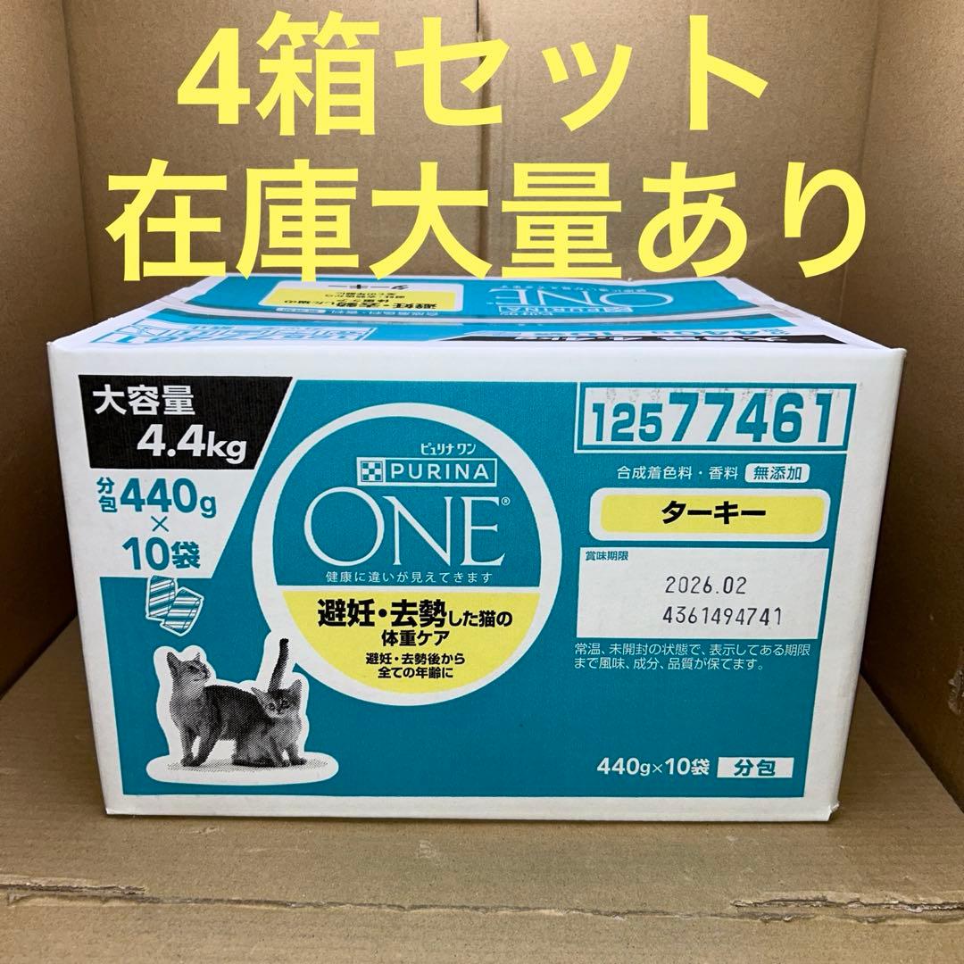 ピュリナ ワン キャットフード 避妊・去勢した猫の体重ケア 4.4kg4箱セット