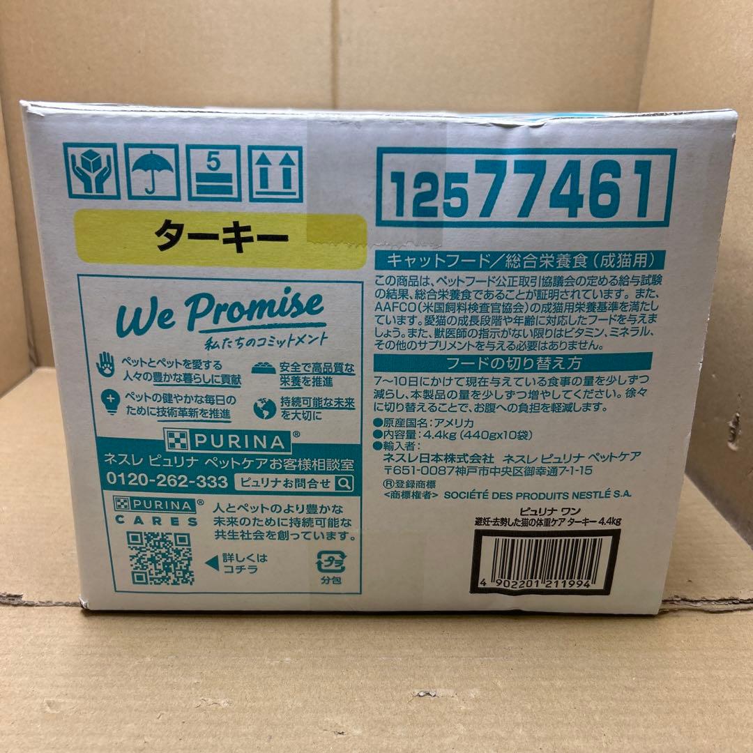 ピュリナ ワン キャットフード 避妊・去勢した猫の体重ケア 4.4kg4箱セット