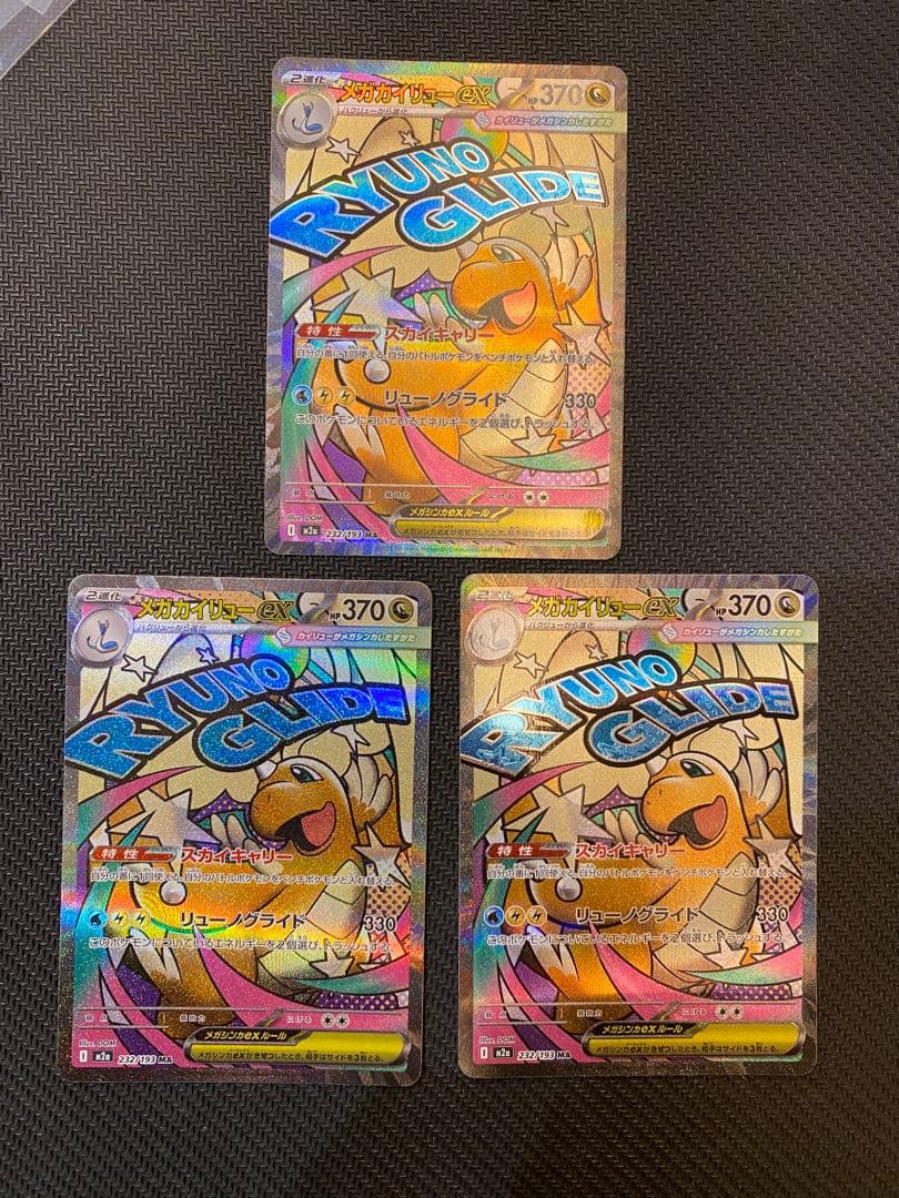 早い者勝ち！メガドリームex MA 34枚まとめ売り　コンプリート+α