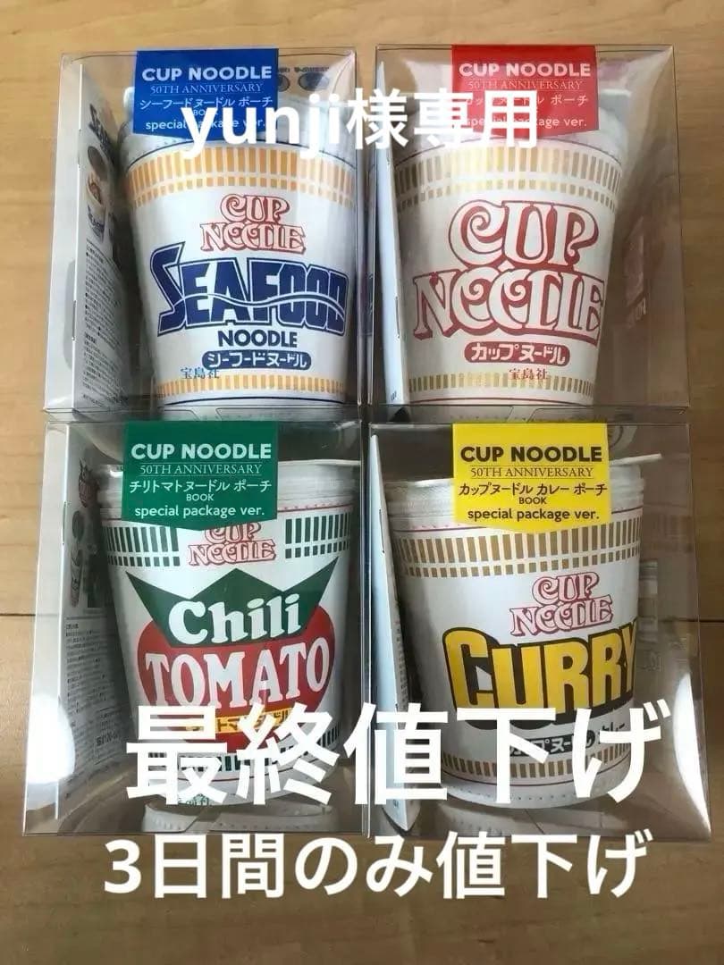 宝島社 CUP NOODLE 50TH ANNIVERSARY カップヌードル…