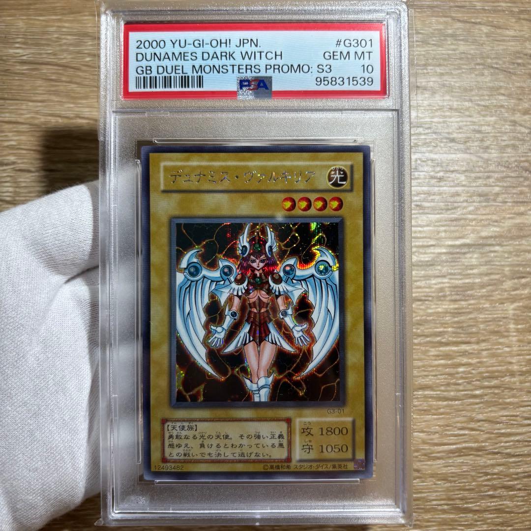 PSA10 極美品　最安値　世界120枚　デュナミス・ヴァルキリア　二期　シク