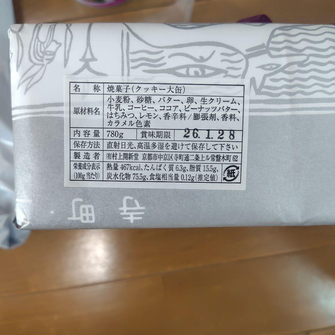 【大缶】村上開新堂　京都　焼菓子 クッキー大缶 780g