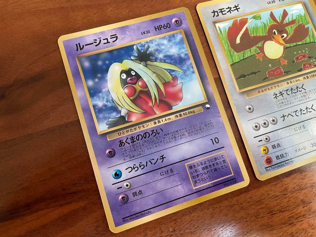 旧裏ポケモンカード ルージュラ カモネギ 月刊コロコロコミック おまけカード