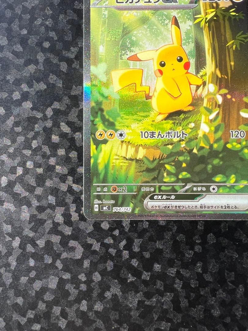 【美品】ピカチュウex sar スタデ バトルコレクション 025