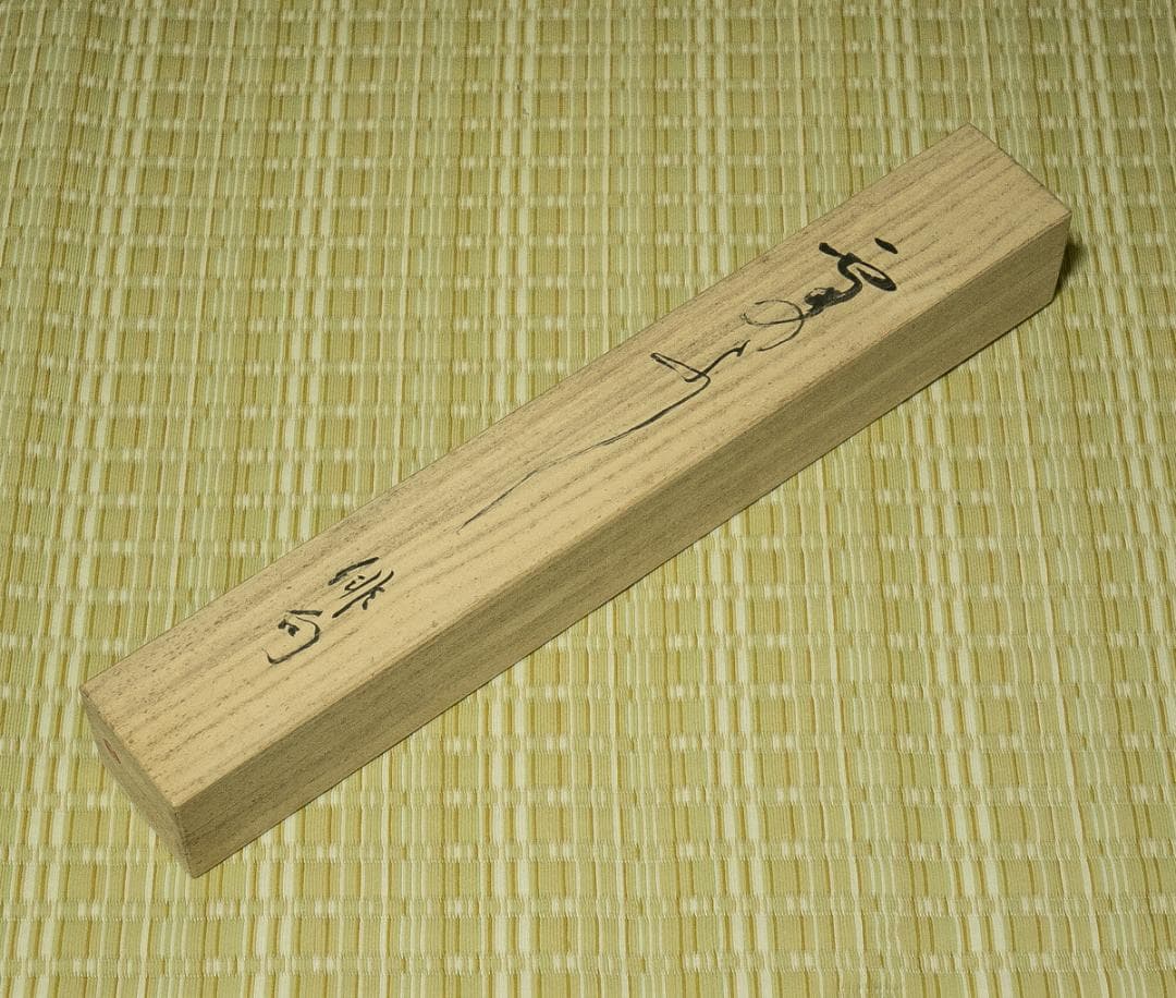 掛軸-1758　大橋曽水　2行書　高井几董句　共箱　書家