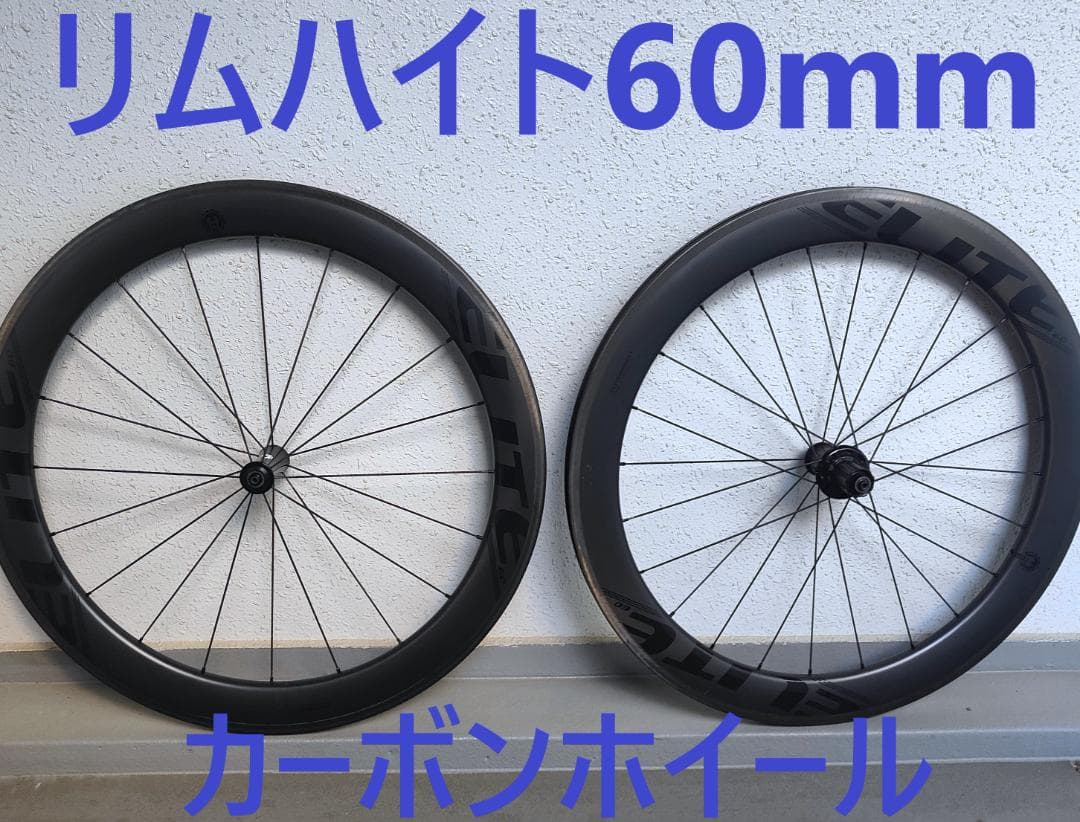 ELITEWHEELS エリートホイール SLT カーボンホイール　リムブレーキ