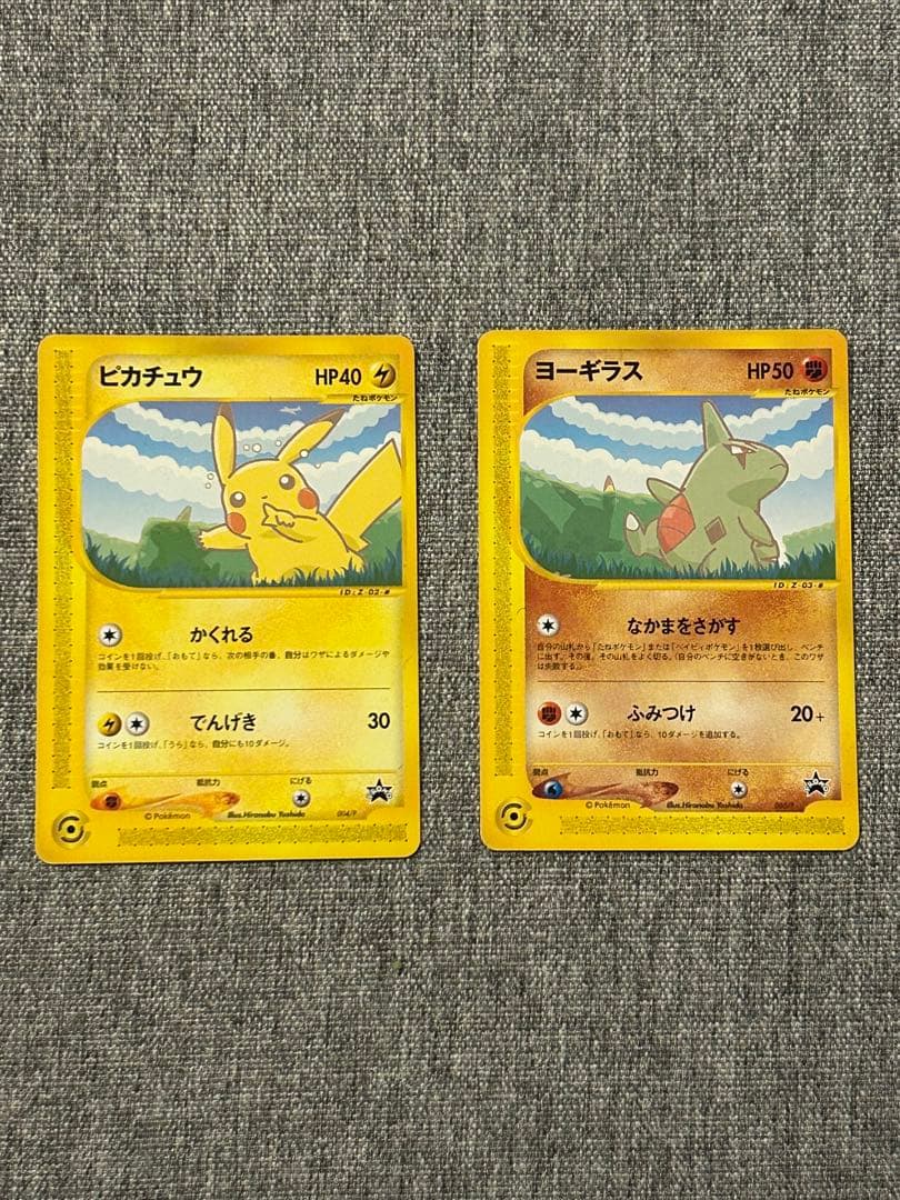 【旧裏】ピカチュウ　ヨーギラス PROMO P - eプロモカード ２枚セット