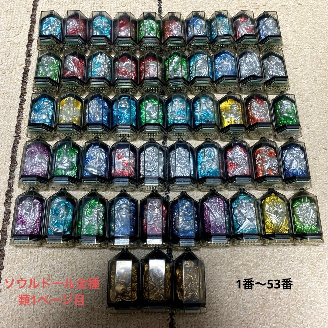 レジェンズ ソウルドール フルコンプ103種