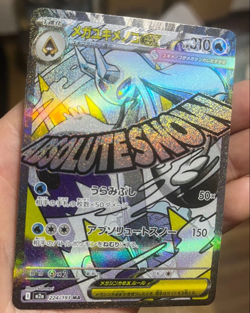 メガカイリューex MA：中国語箔押しエラー ［M2a 232/193］美品