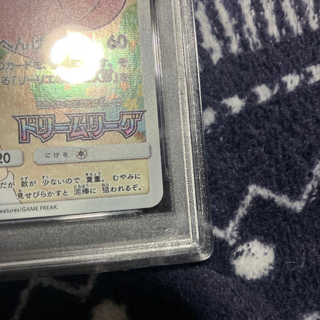 ピッピ chr psa10 プロモ