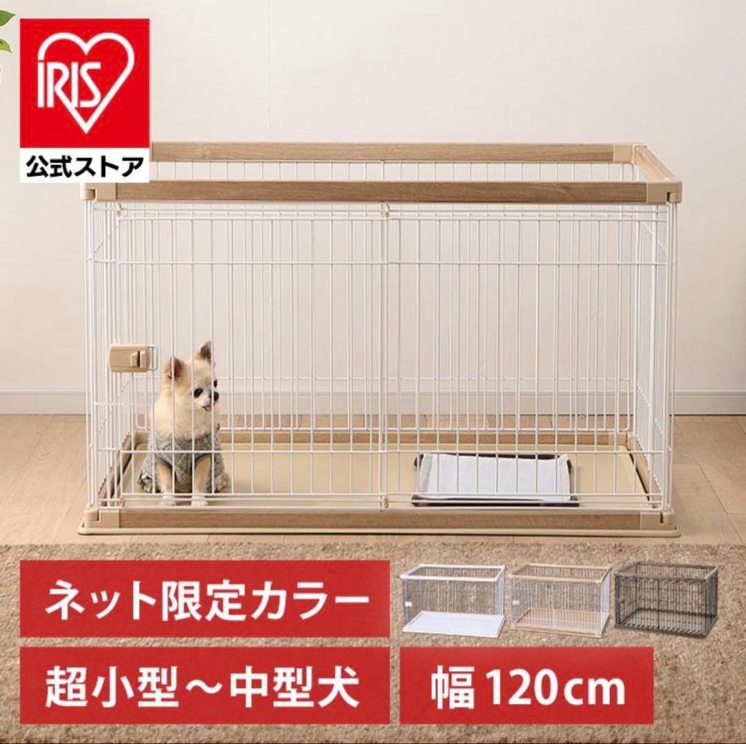 アイリスオーヤマ 犬用ケージ サークル PWSR-1280 アッシュブラウン