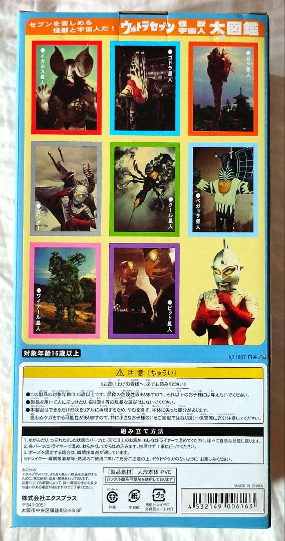 エクスプラス　少年リック　ウルトラセブン