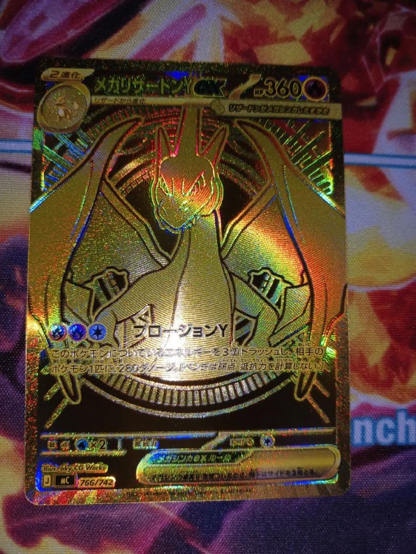 【美品 値下げ交渉不可】メガリザードンY MUR sarおまけ